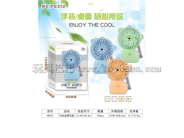 USB时尚宠物风扇 电动风扇玩具
