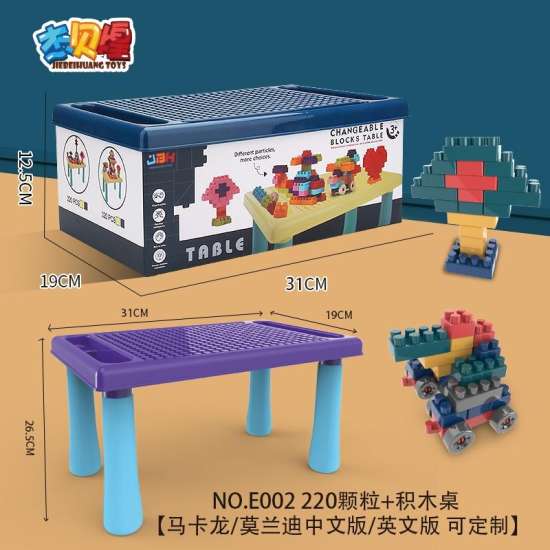 积木桌+220颗粒 益智积木玩具