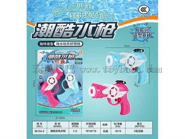 潮酷实色水枪 水枪玩具 夏日玩具