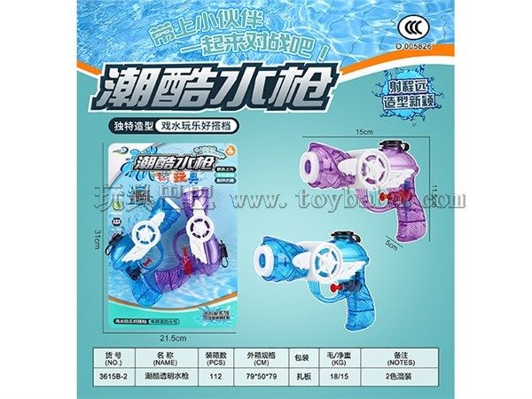 潮酷透明水枪 水枪玩具 夏日玩具