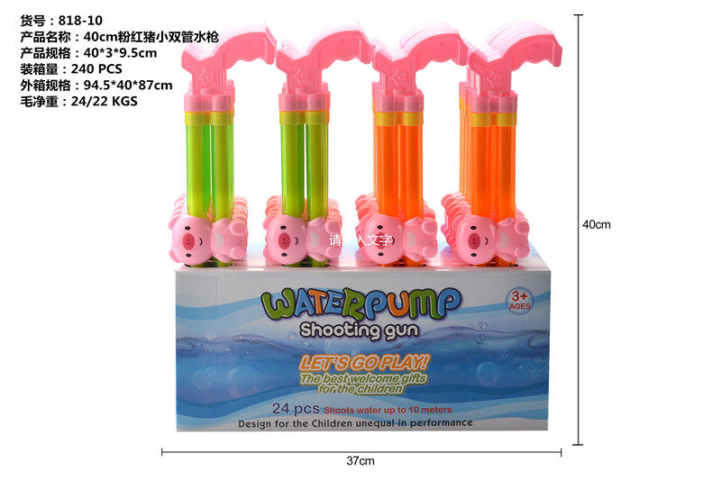40CM 双管粉红猪水炮水抽 水枪