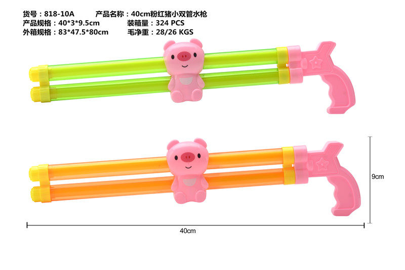 40CM 双管粉红猪水炮水抽 水枪
