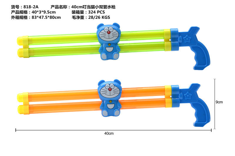 40CM 双管叮当猫水炮 水抽 水枪