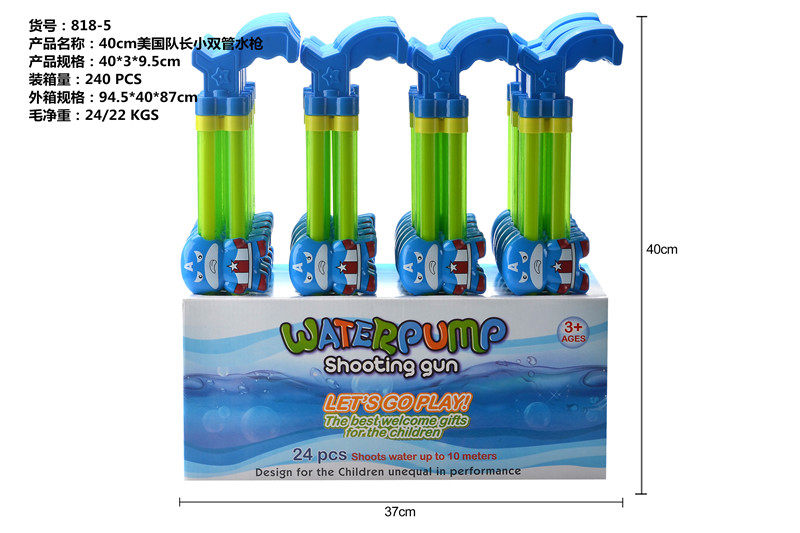 40CM 双管美国队长水炮 水抽 水枪