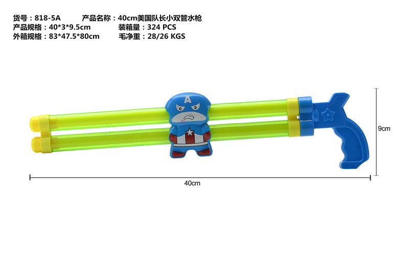 40CM 双管美国队长水炮水抽 水枪
