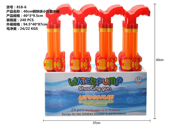 40CM 双管钢铁侠水炮水抽 水枪