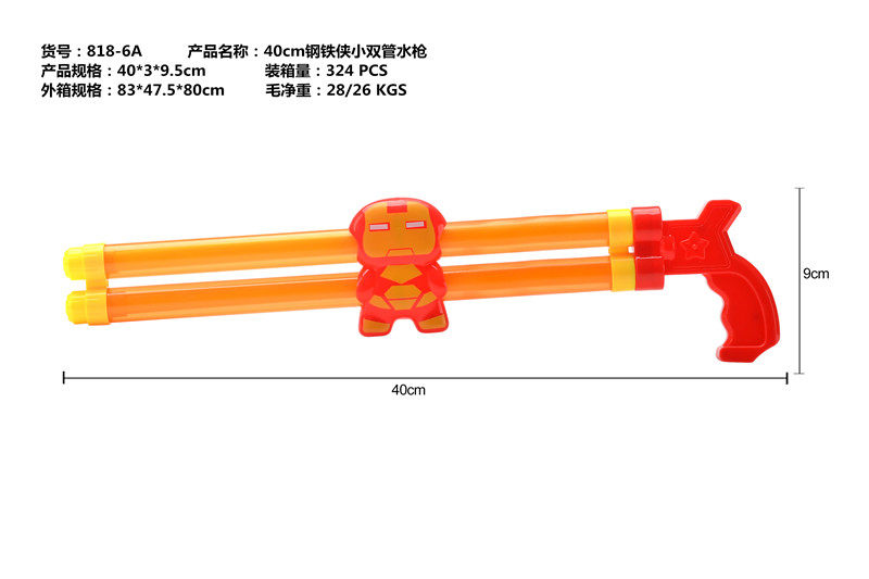 40CM 双管钢铁侠水炮水抽 水枪