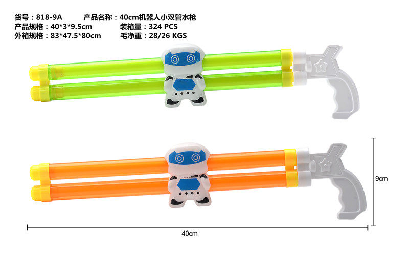 40CM 双管机器人水炮水抽 水枪