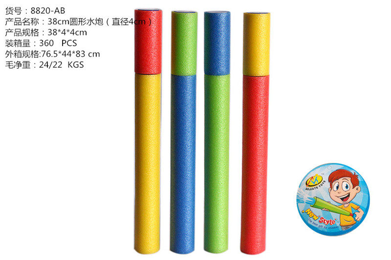 38CM圆形水炮（直径4CM）水抽 水枪