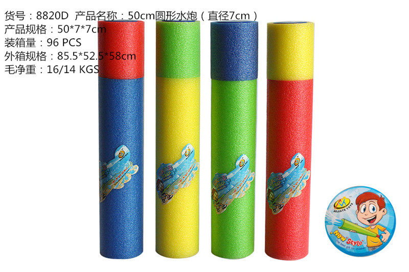 50CM圆形水炮（直径7CM）水抽 水枪