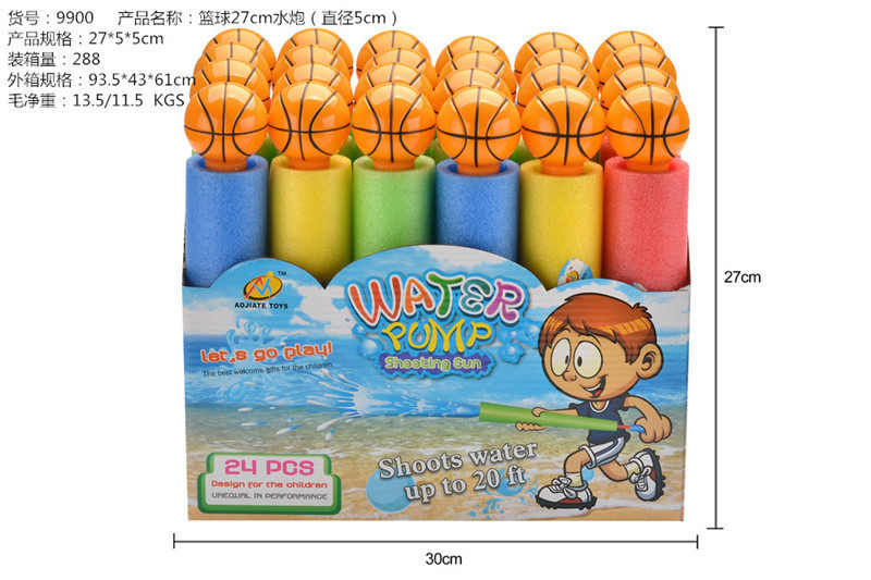 篮球27cm水炮（直径5cm）水抽 水枪