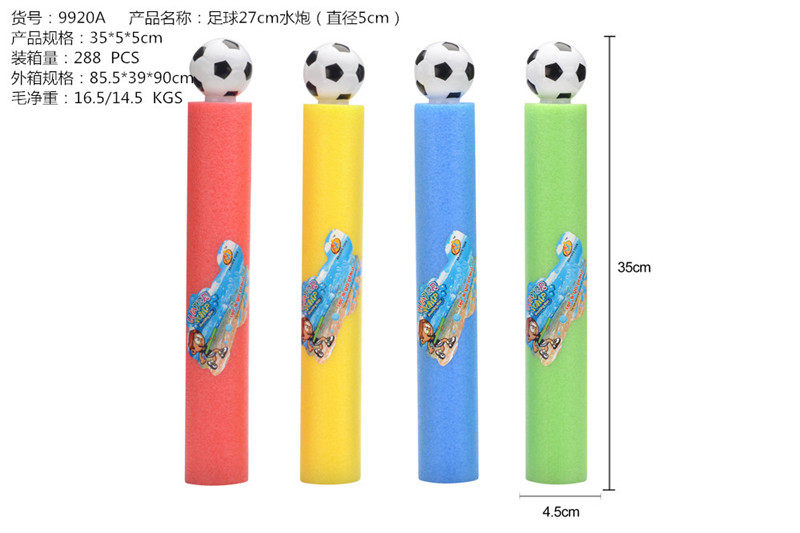 足球35cm水炮（直径5cm）水抽 水枪