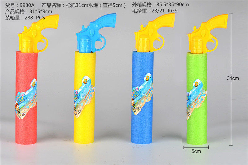 枪把EVA31cm水炮（直径5cm）水抽 水枪