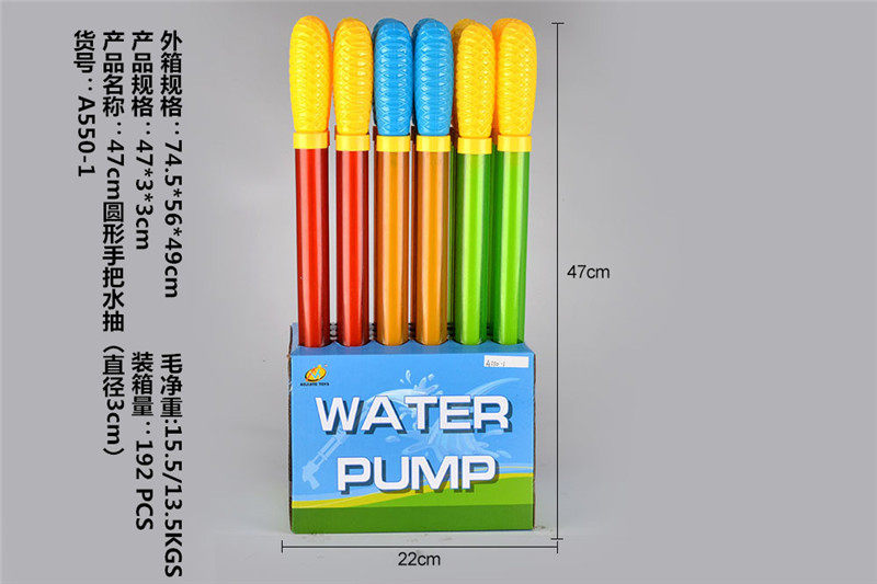 47cm圆形手把水抽（直径3cm）水炮 水枪