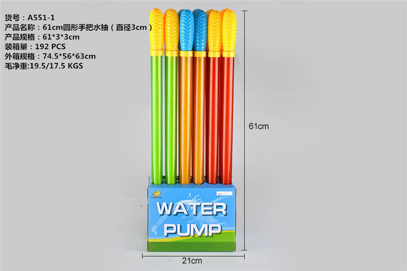 61cm圆形手把水抽（直径3cm）水炮 水枪
