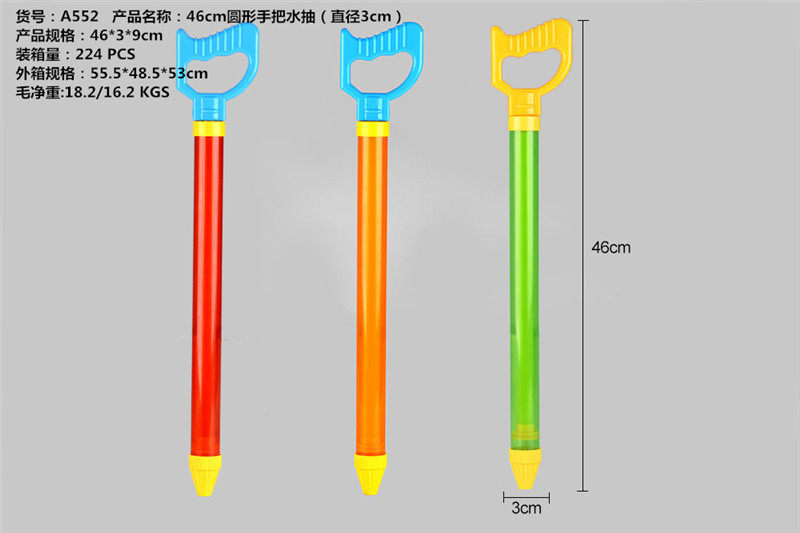 46cm手拉手把水抽（直径3cm）水炮 水枪