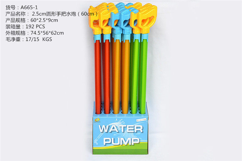 2.5CM手拉把水炮（60CM)水抽 水枪