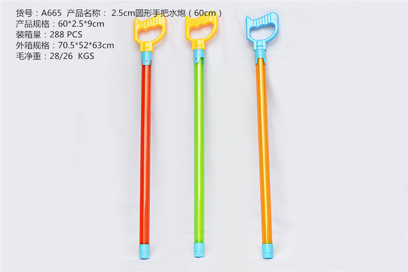 2.5CM手拉把水炮（60CM)水抽 水枪