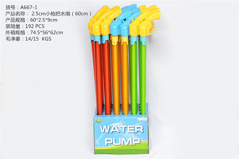2.5CM枪把水炮（60CM)水抽 水枪