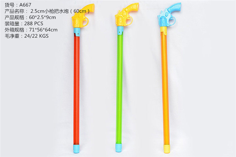 2.5CM枪把水炮（60CM)水抽 水枪