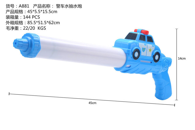 警车水抽43cm水炮 水枪
