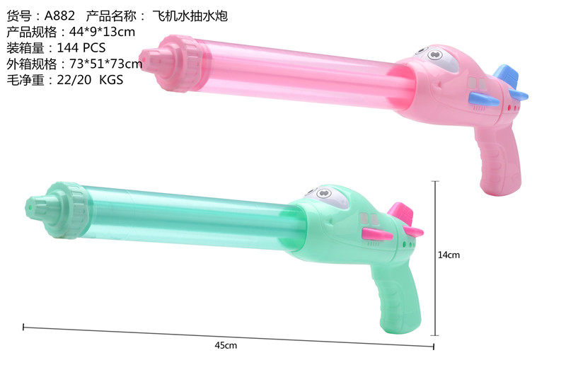 飞机水抽43CM水炮 水枪