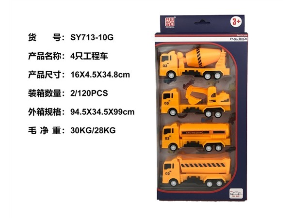 4只工程车（回力功能）回力车玩具