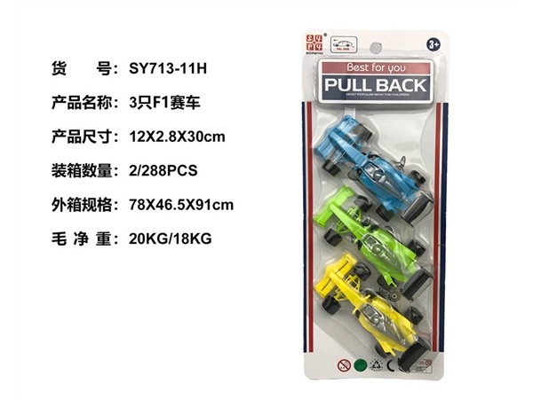 3只F1赛车（回力功能）回力车玩具