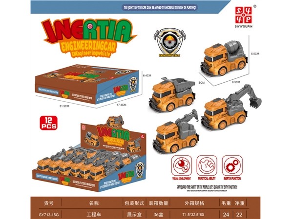 惯性工程车 惯性车玩具
