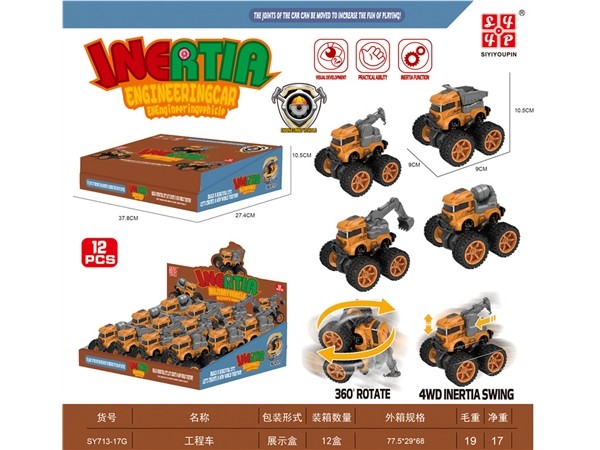 越野双惯性工程车 惯性车玩具