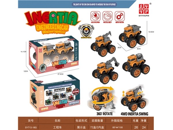 越野双惯性工程车 惯性车玩具