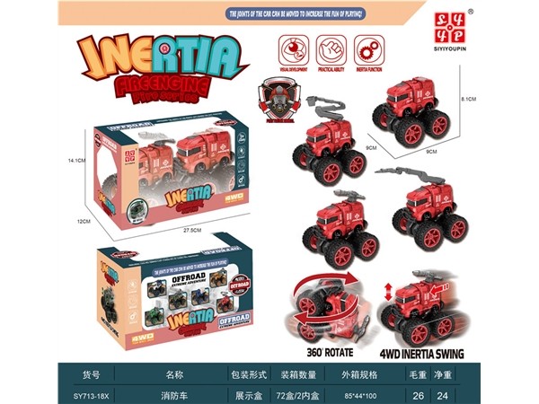 越野双惯性消防车 惯性车玩具