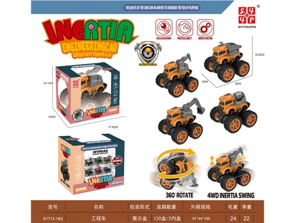 越野双惯性工程车 惯性车玩具