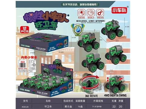 越野双惯性环保车 惯性玩具