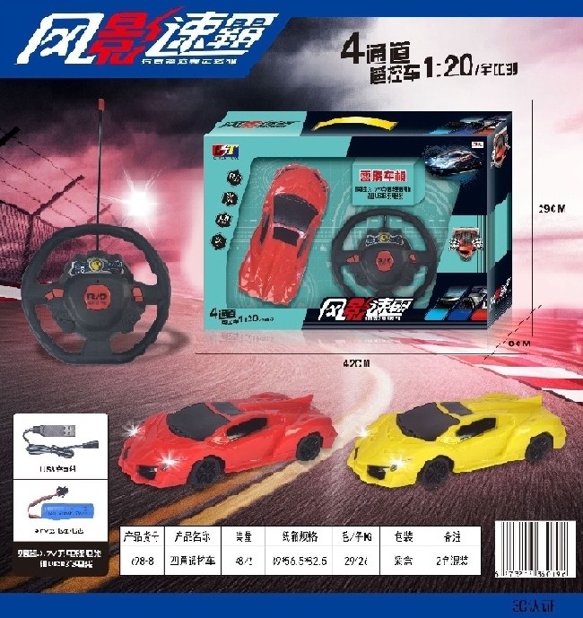 1:20四通带充电带灯遥控车男孩玩具,2色混装