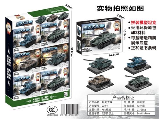坦克拼装模型