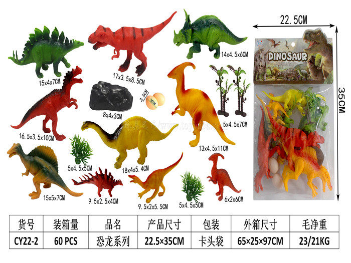 恐龙系列