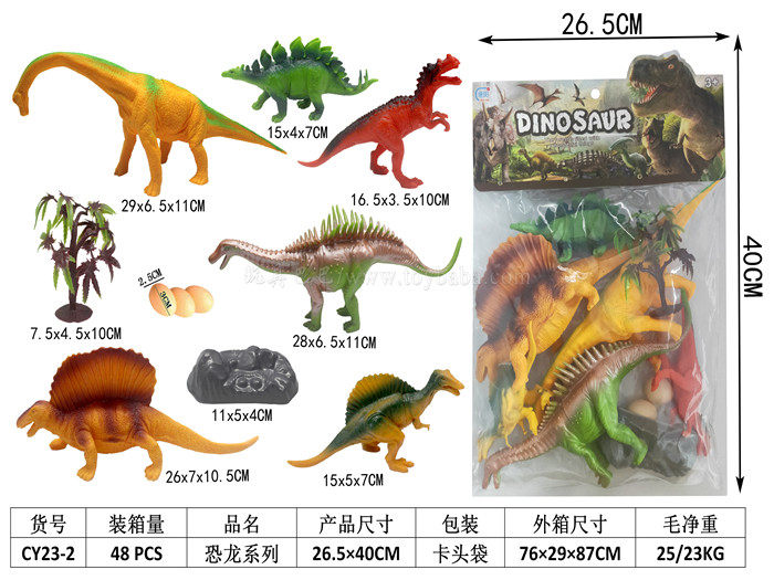 恐龙系列