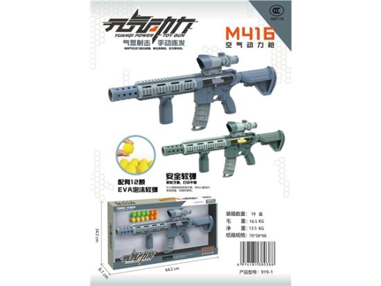 彩色M416 动力空气枪 玩具枪