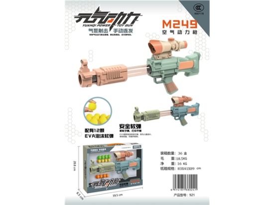 彩色M249 动力空气枪 玩具枪