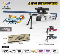 AWM手动软弹枪 软弹玩具枪（蓝色/红色/白色）