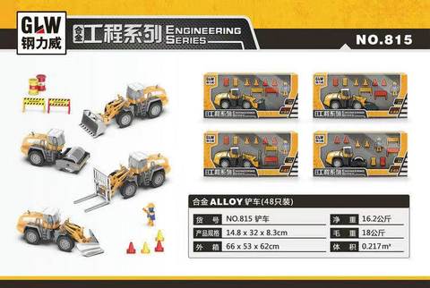 钢力威合金工程车815推土机压路机铲车过家家儿童玩具混批批发