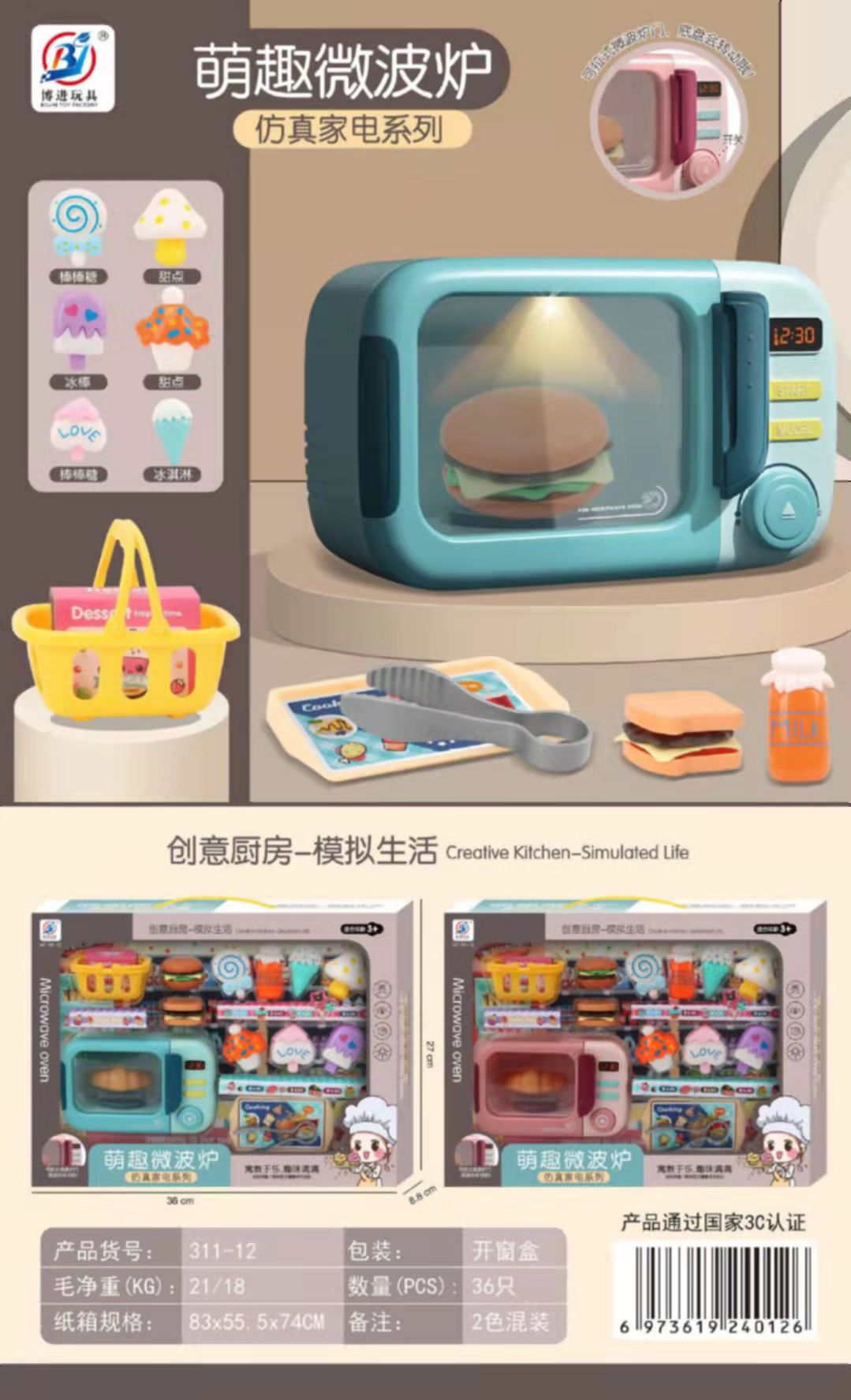 仿真小家电厨房电动旋转微波炉趣味儿童过家家做饭互动玩具礼物_311-12