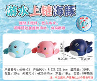 戏水海豚 游水玩具 洗浴玩具