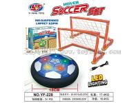 悬浮充电足球 18CM 灯光 电动玩具（EVA球圈带球门 ）