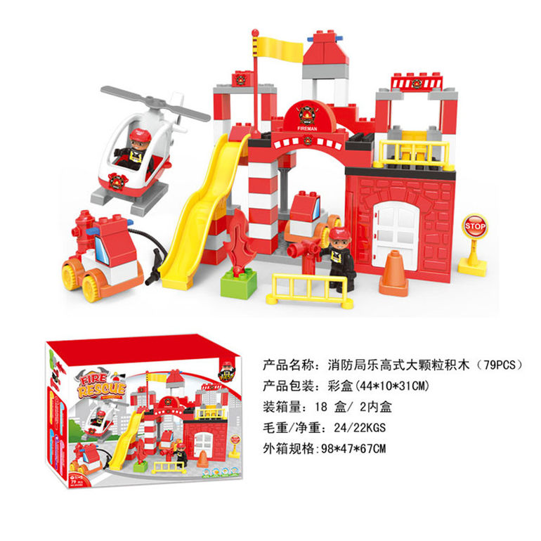 消防局兼容乐高大颗粒积木玩具 益智积木玩具（79PCS）