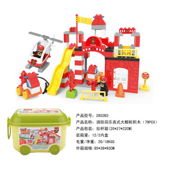 消防局兼容乐高大颗粒积木玩具 益智积木玩具（79PCS）