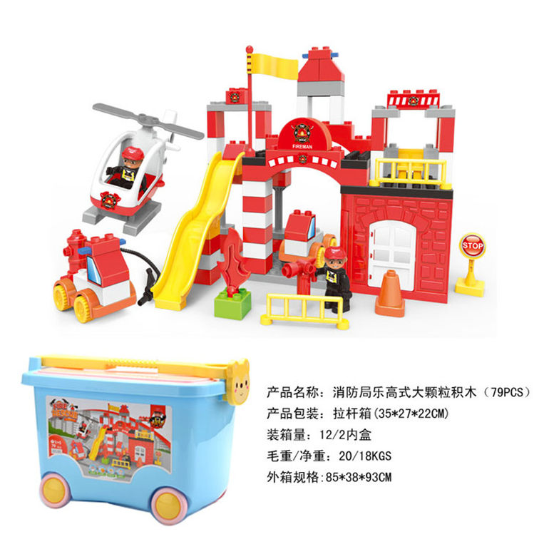 消防局兼容乐高大颗粒积木玩具 益智积木玩具（79PCS）
