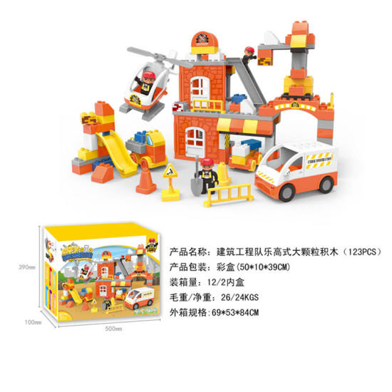 建筑工程队兼容乐高大颗粒积木玩具 益智积木玩具（123PCS）