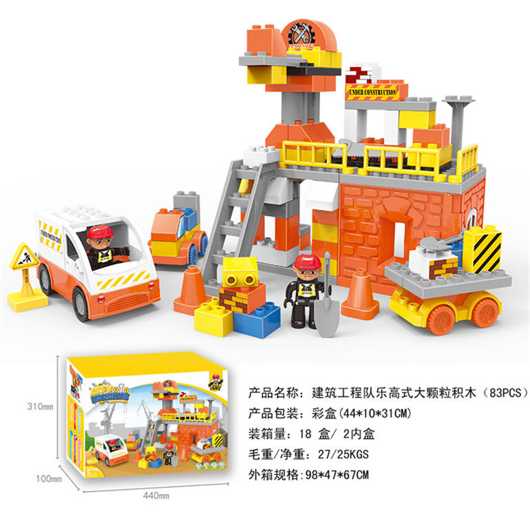 建筑工程队兼容乐高大颗粒积木玩具 益智积木玩具（123PCS）